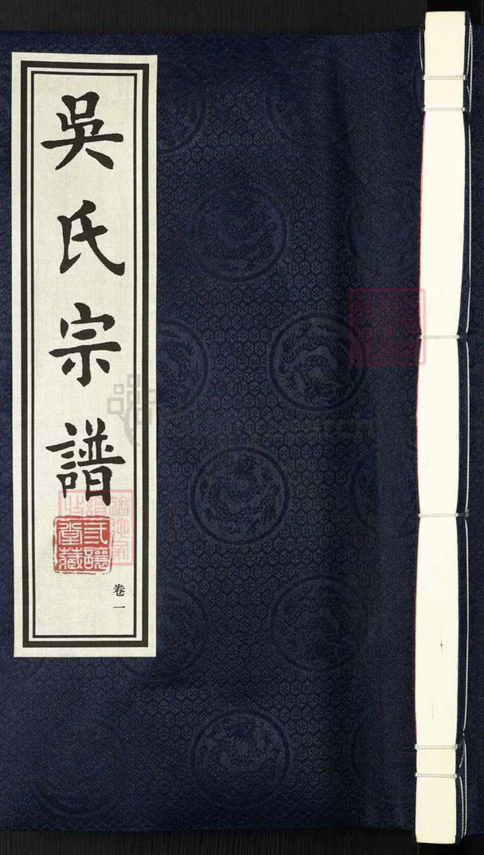 江苏省常州市武进县遥观镇吴氏三让堂族谱-吴氏宗谱.pdf电子版缩略图