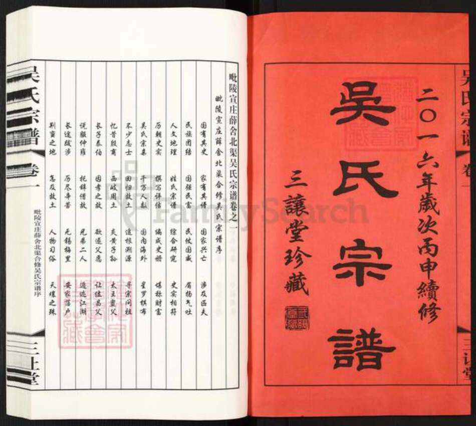 江苏省常州市武进县遥观镇吴氏三让堂族谱-吴氏宗谱.pdf电子版预览图1