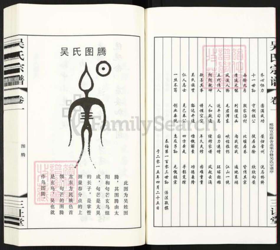 江苏省常州市武进县遥观镇吴氏三让堂族谱-吴氏宗谱.pdf电子版预览图3