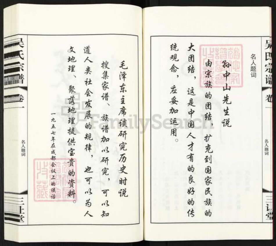 江苏省常州市武进县遥观镇吴氏三让堂族谱-吴氏宗谱.pdf电子版预览图4