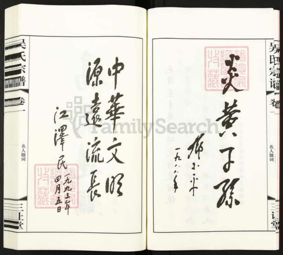 江苏省常州市武进县遥观镇吴氏三让堂族谱-吴氏宗谱.pdf电子版预览图5