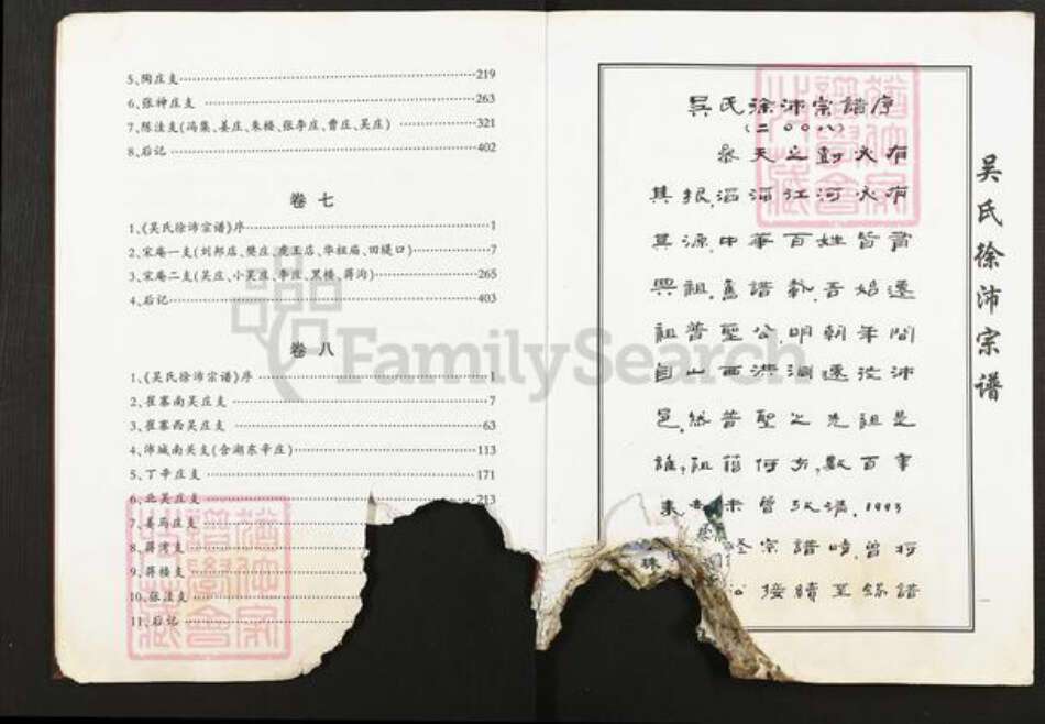 江苏省徐州市沛县张庄镇吴氏梅里堂族谱-吴氏徐沛宗谱.pdf电子版预览图4