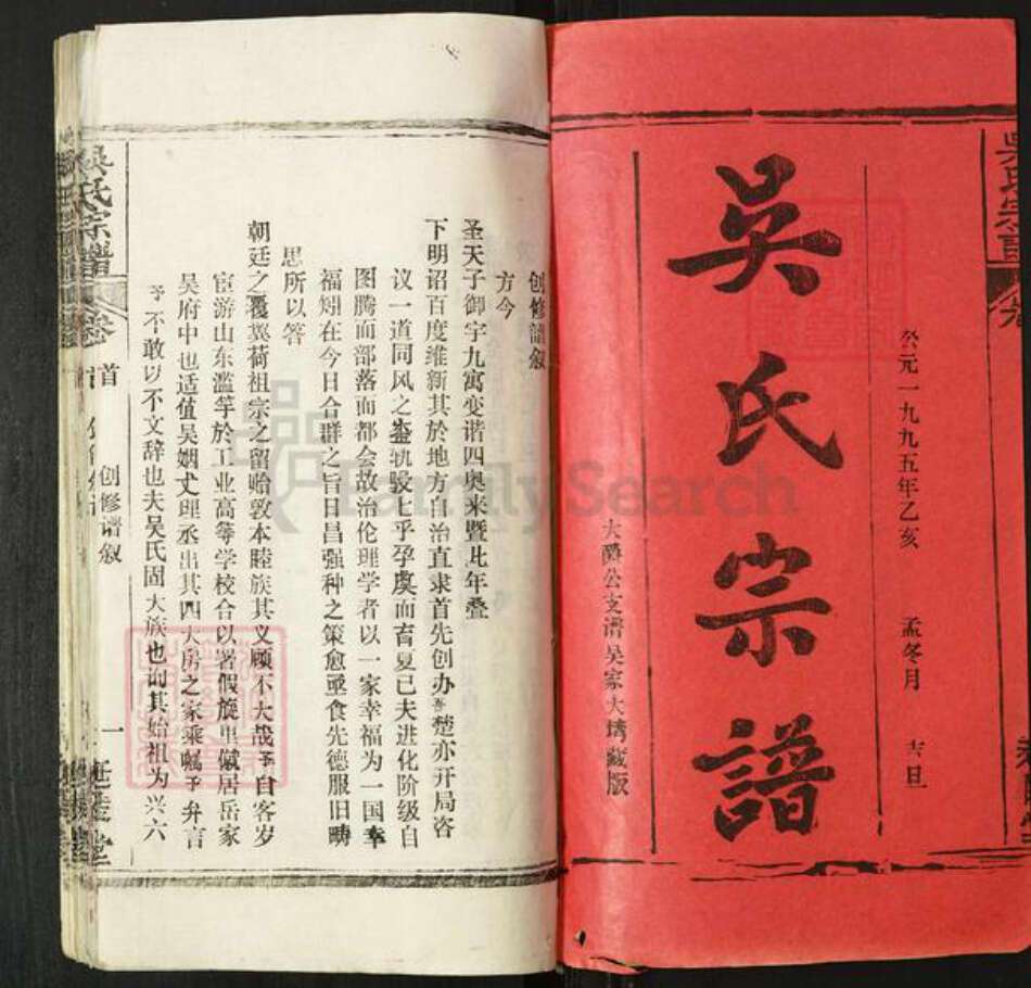 湖北省黄冈市英山县吴氏延陵堂族谱-吴氏支谱.pdf电子版预览图1