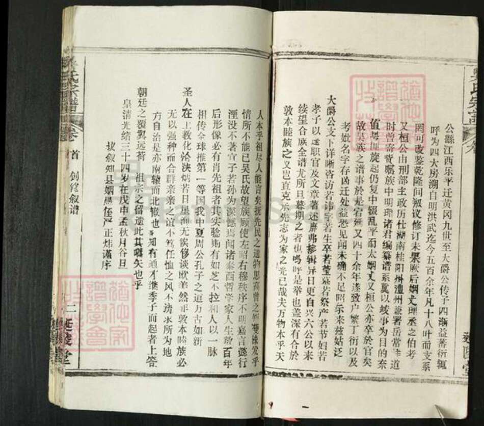 湖北省黄冈市英山县吴氏延陵堂族谱-吴氏支谱.pdf电子版预览图2