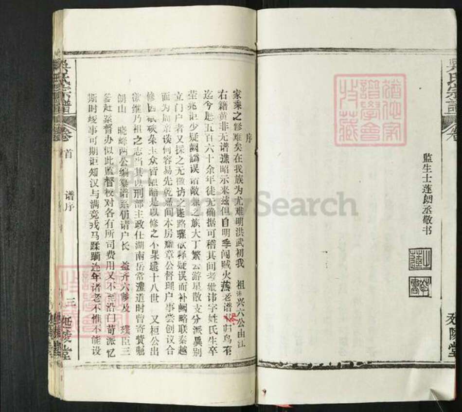 湖北省黄冈市英山县吴氏延陵堂族谱-吴氏支谱.pdf电子版预览图3