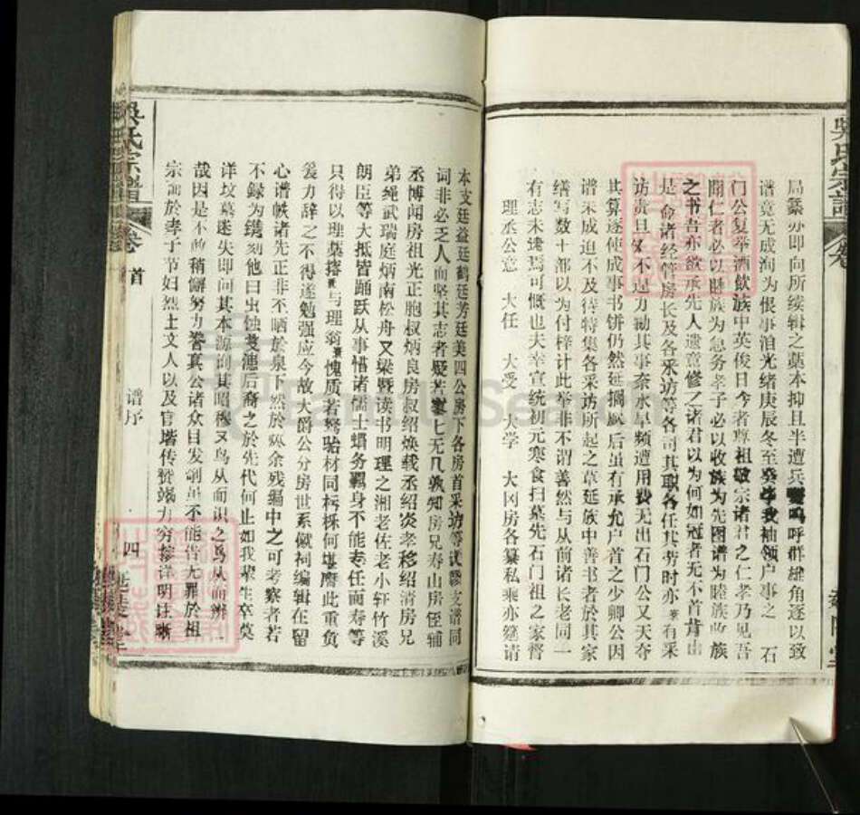 湖北省黄冈市英山县吴氏延陵堂族谱-吴氏支谱.pdf电子版预览图4