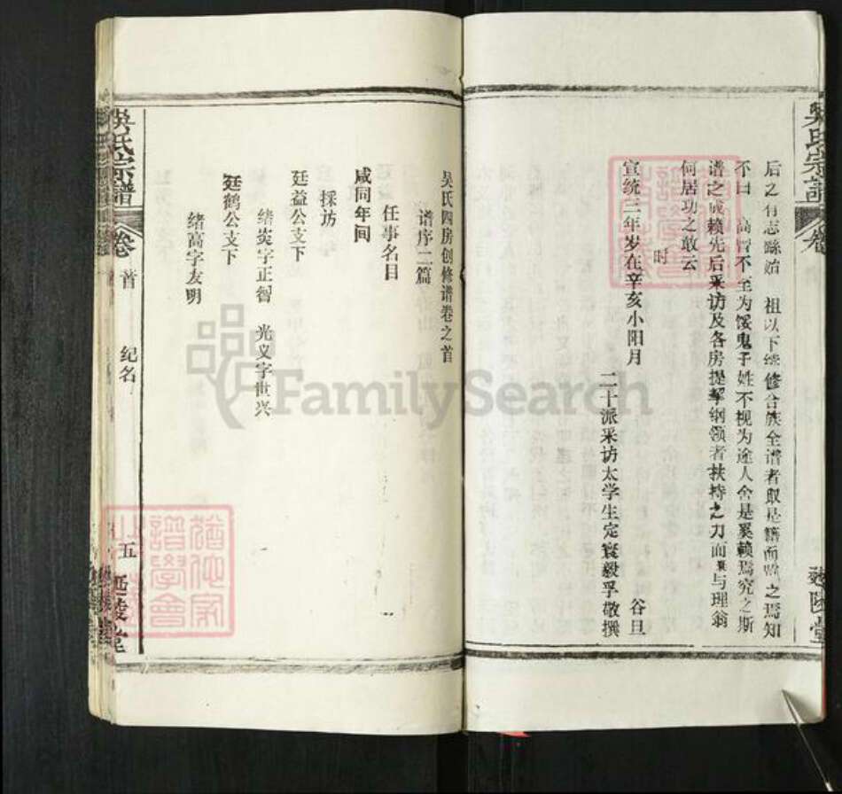 湖北省黄冈市英山县吴氏延陵堂族谱-吴氏支谱.pdf电子版预览图5