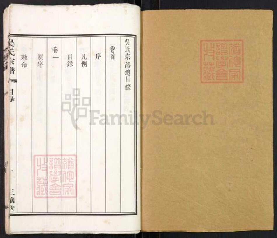 江苏省无锡市江阴市云亭街道吴氏三让堂族谱-吴氏宗谱.pdf电子版预览图1