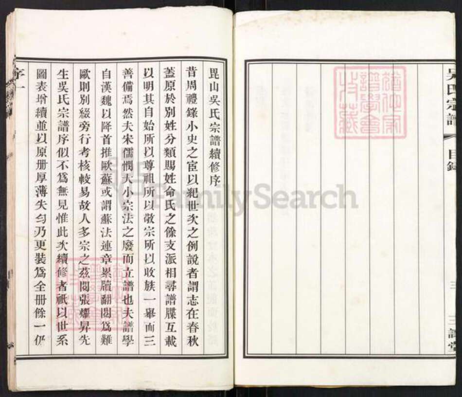 江苏省无锡市江阴市云亭街道吴氏三让堂族谱-吴氏宗谱.pdf电子版预览图4