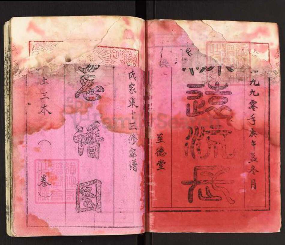 湖北省黄冈市蕲春县狮子镇吴氏至德堂族谱-吴氏宗谱.pdf电子版预览图1