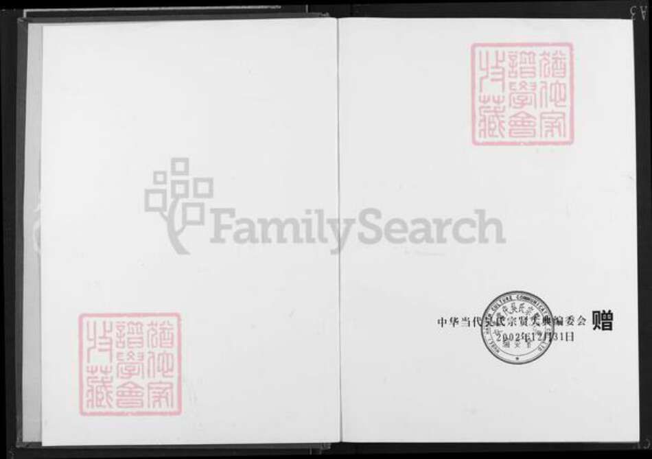 湖北省吴氏族谱-中华当代吴氏宗贤大典.pdf电子版预览图2