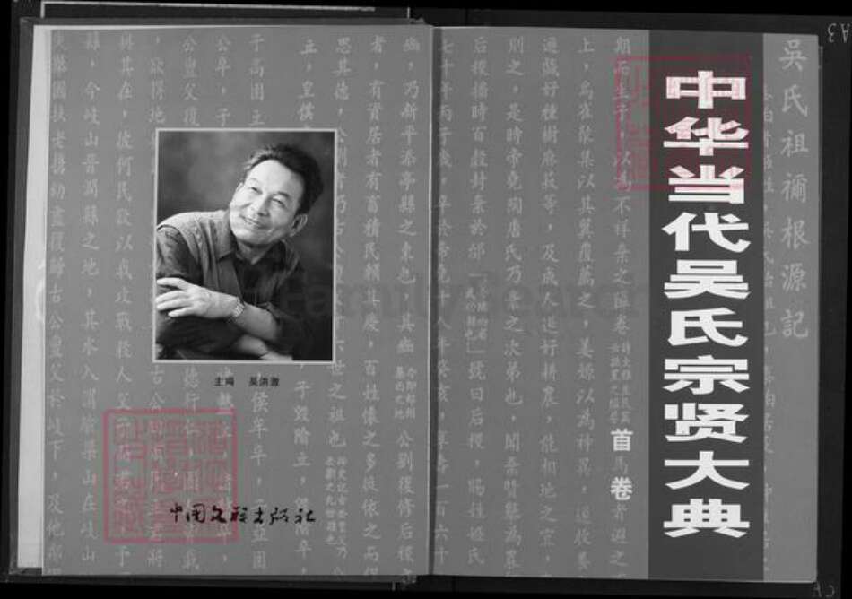 湖北省吴氏族谱-中华当代吴氏宗贤大典.pdf电子版预览图3