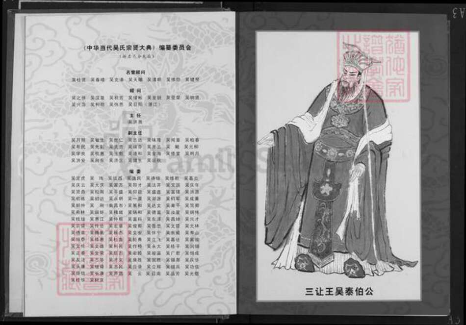 湖北省吴氏族谱-中华当代吴氏宗贤大典.pdf电子版预览图4