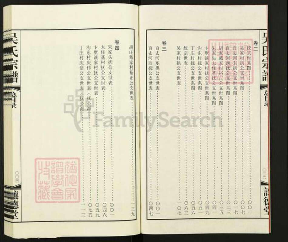 江苏省常州市新北区春江镇吴氏让德堂族谱-吴氏宗谱.pdf电子版预览图3