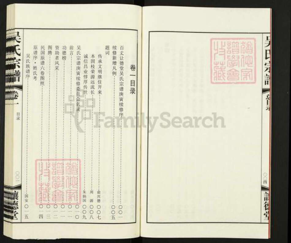 江苏省常州市新北区春江镇吴氏让德堂族谱-吴氏宗谱.pdf电子版预览图4