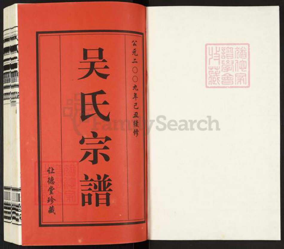 江苏省常州市武进县吴氏让德堂族谱-吴氏宗谱.pdf电子版预览图1