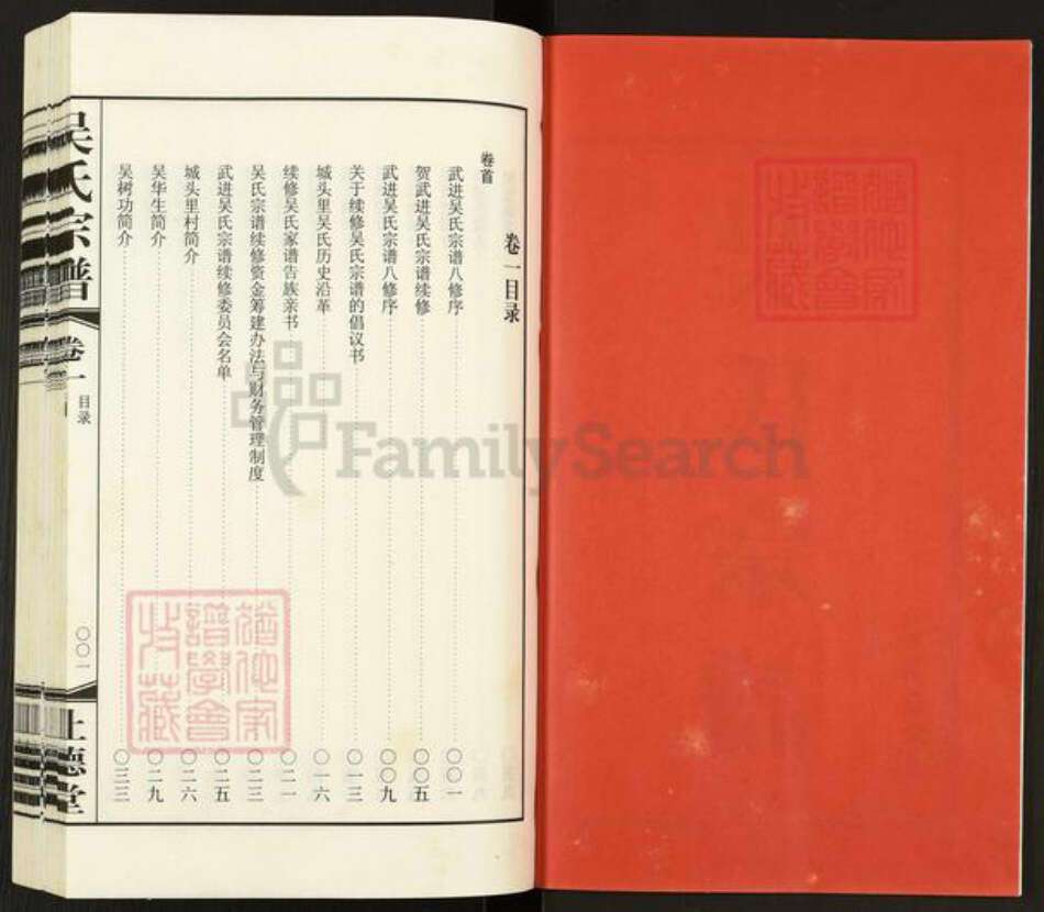 江苏省常州市武进县吴氏让德堂族谱-吴氏宗谱.pdf电子版预览图2