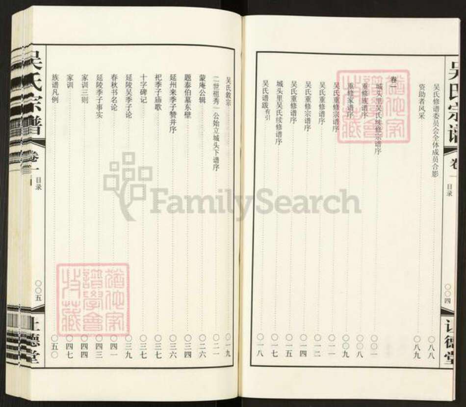 江苏省常州市武进县吴氏让德堂族谱-吴氏宗谱.pdf电子版预览图4