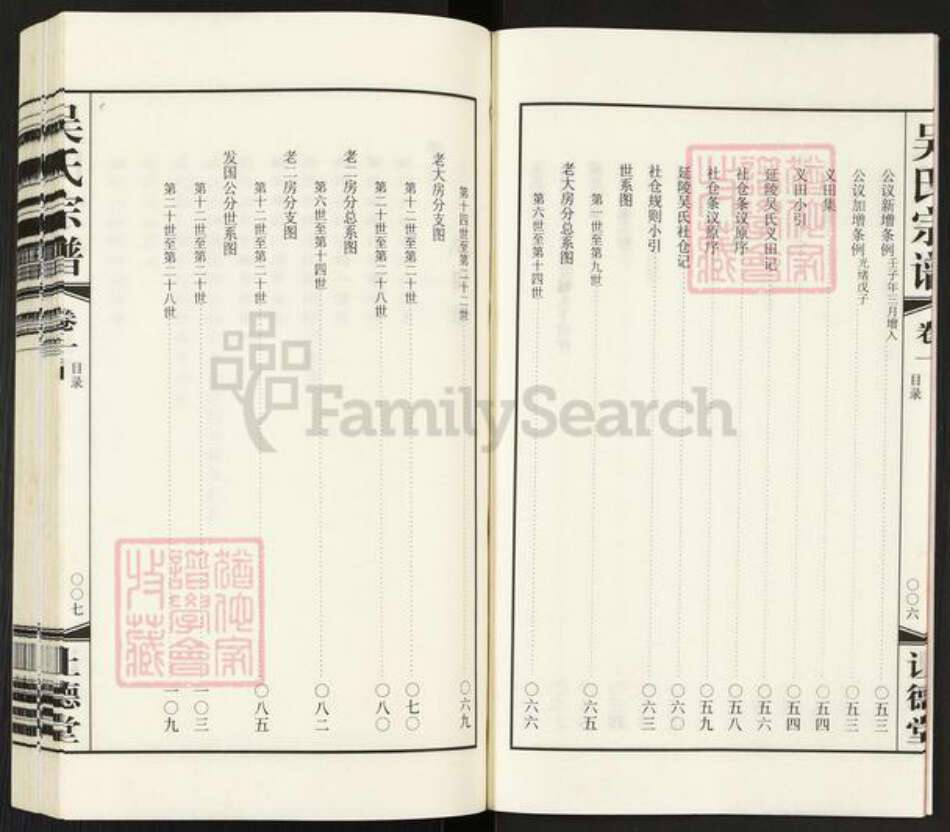 江苏省常州市武进县吴氏让德堂族谱-吴氏宗谱.pdf电子版预览图5