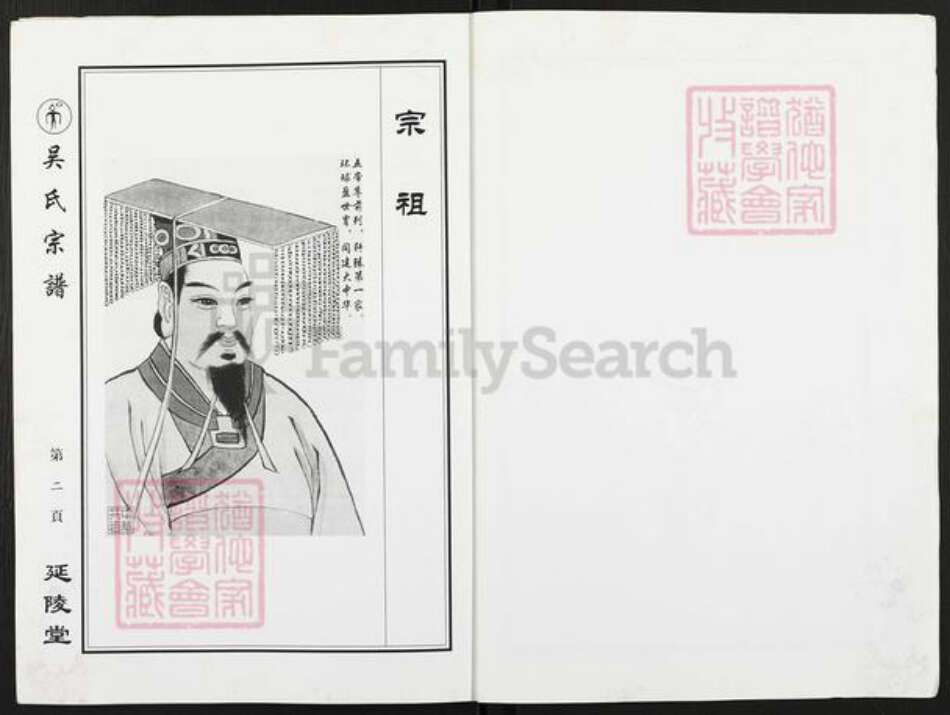 江苏省盐城市亭湖区新兴镇吴氏延陵堂族谱-吴氏宗谱.pdf电子版预览图2