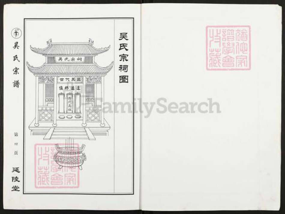 江苏省盐城市亭湖区新兴镇吴氏延陵堂族谱-吴氏宗谱.pdf电子版预览图4