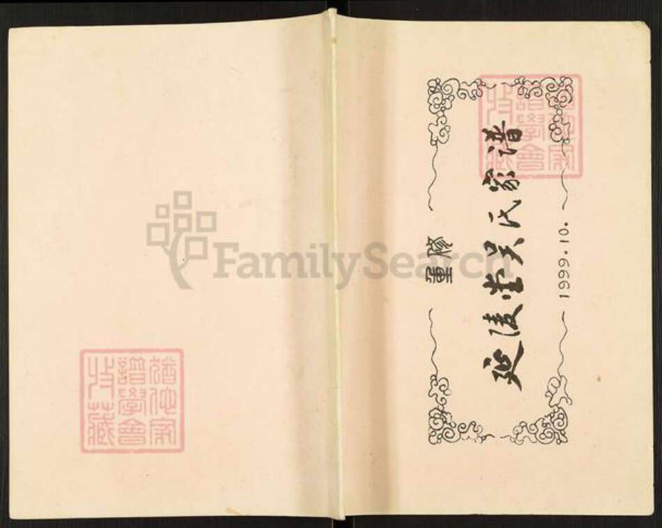 重庆市开州区吴氏延陵堂族谱-延陵堂吴氏家谱.pdf电子版缩略图