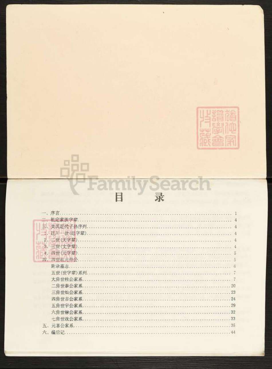 重庆市开州区吴氏延陵堂族谱-延陵堂吴氏家谱.pdf电子版预览图1