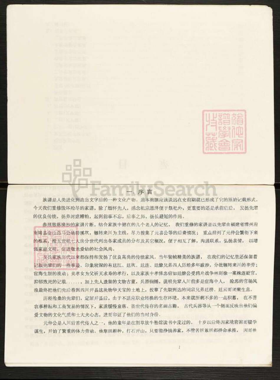 重庆市开州区吴氏延陵堂族谱-延陵堂吴氏家谱.pdf电子版预览图2