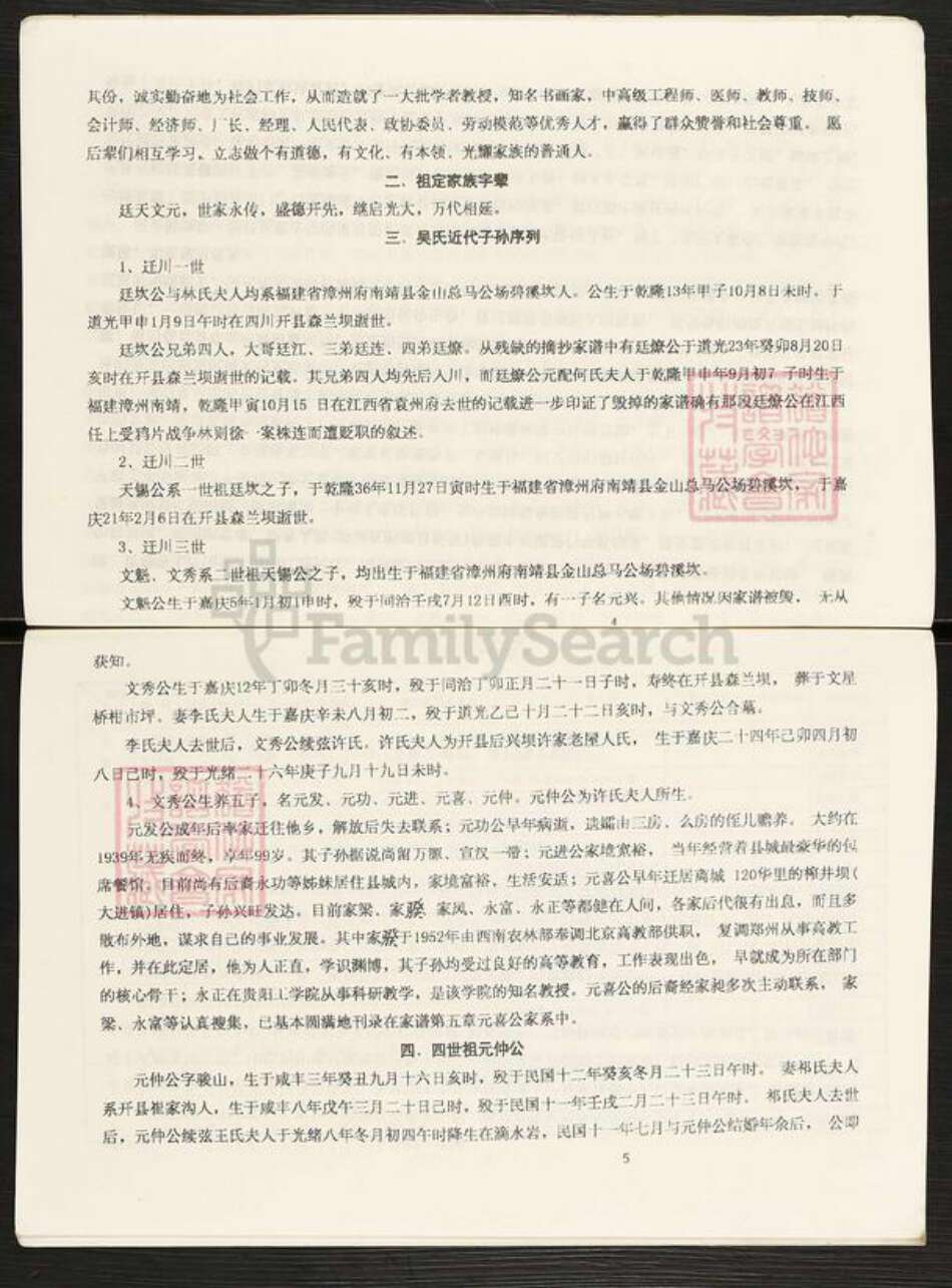 重庆市开州区吴氏延陵堂族谱-延陵堂吴氏家谱.pdf电子版预览图4