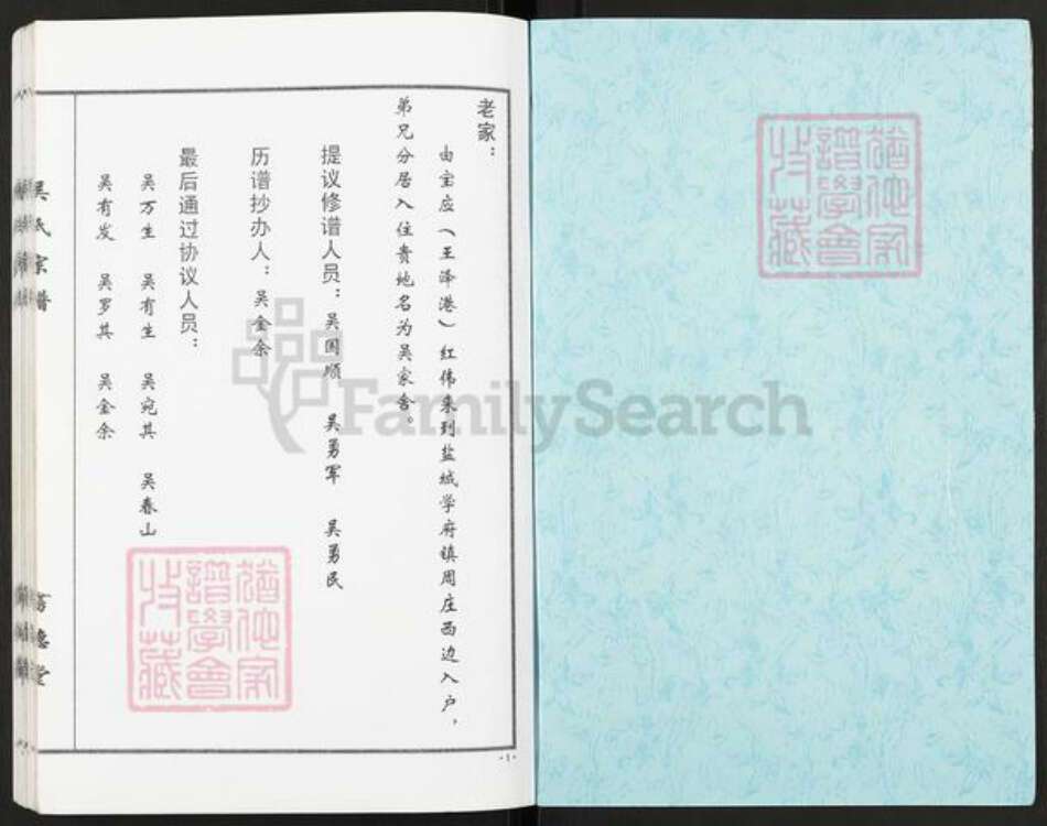 江苏省盐城市盐都区学富镇吴氏书德堂族谱-吴氏宗谱.pdf电子版预览图1