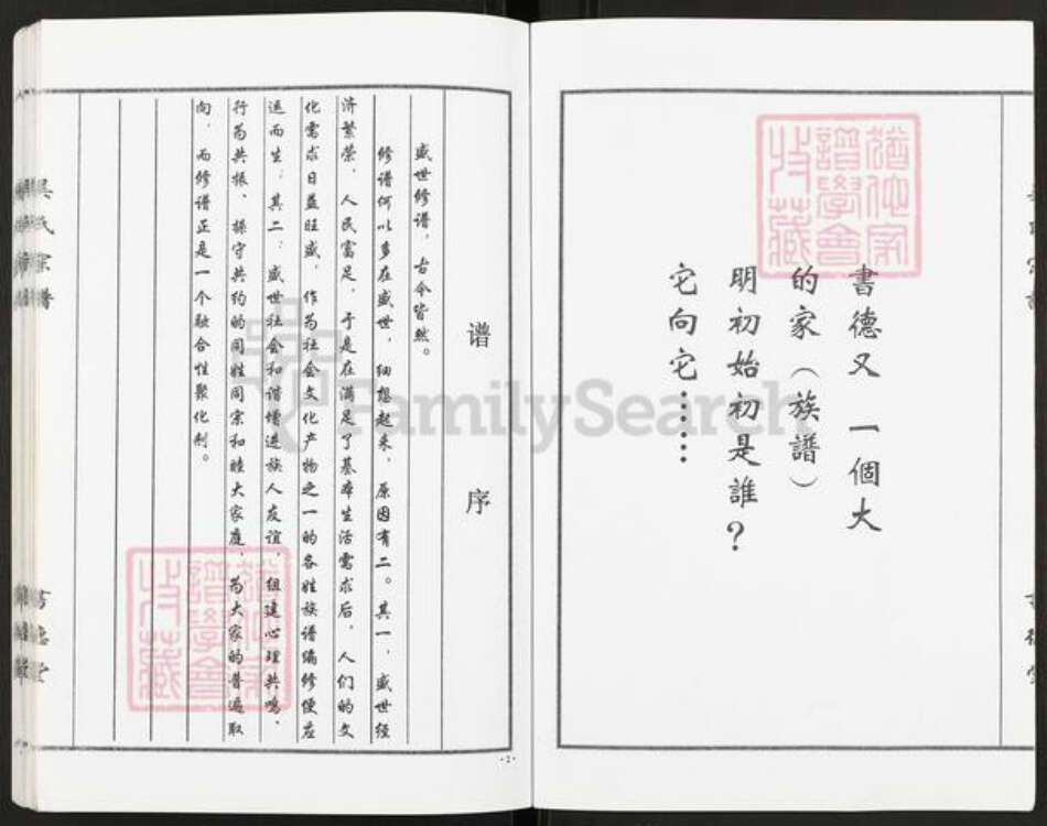 江苏省盐城市盐都区学富镇吴氏书德堂族谱-吴氏宗谱.pdf电子版预览图2