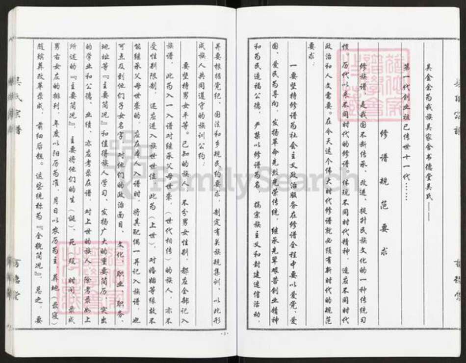 江苏省盐城市盐都区学富镇吴氏书德堂族谱-吴氏宗谱.pdf电子版预览图3