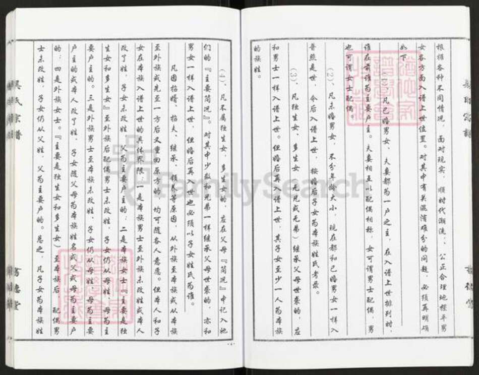 江苏省盐城市盐都区学富镇吴氏书德堂族谱-吴氏宗谱.pdf电子版预览图4