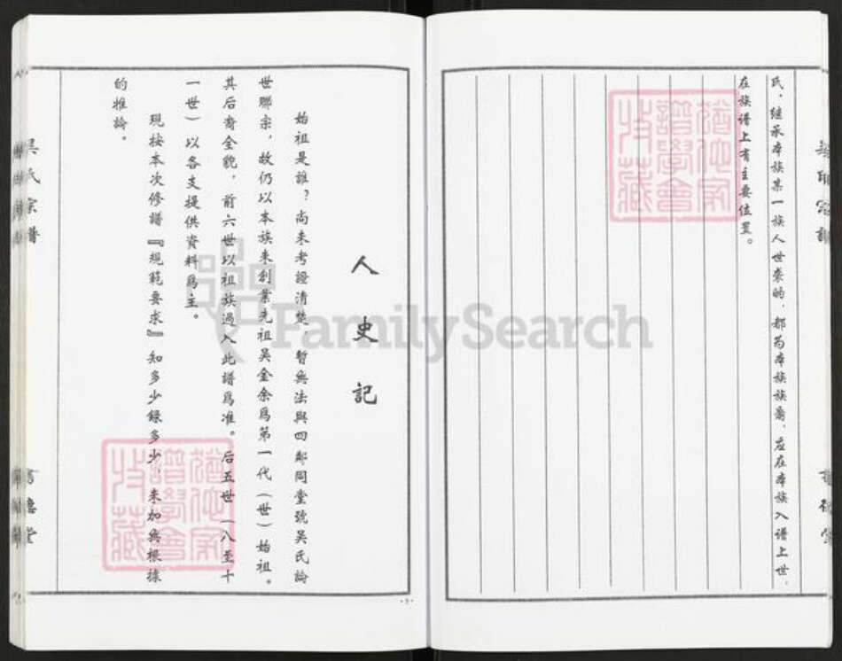 江苏省盐城市盐都区学富镇吴氏书德堂族谱-吴氏宗谱.pdf电子版预览图5