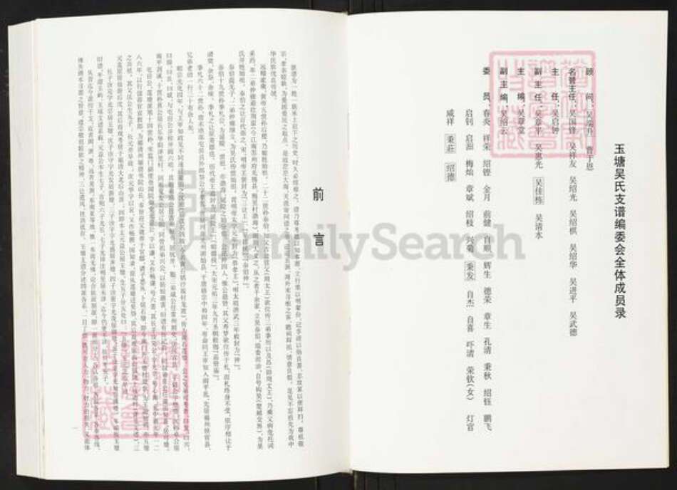 福建省福州市福清市龙山街道吴氏族谱-福建省福清市玉塘吴氏支谱.pdf电子版预览图2