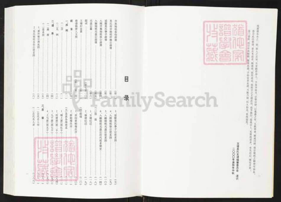 福建省福州市福清市龙山街道吴氏族谱-福建省福清市玉塘吴氏支谱.pdf电子版预览图3