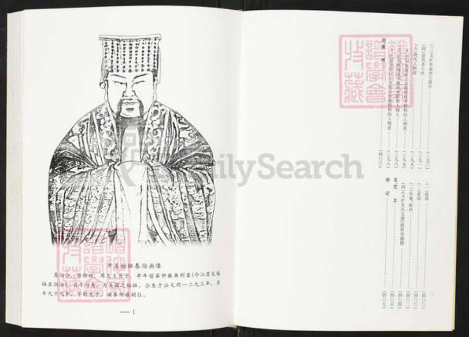 福建省福州市福清市龙山街道吴氏族谱-福建省福清市玉塘吴氏支谱.pdf电子版预览图4