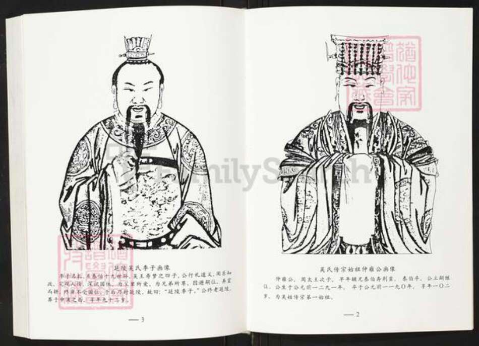 福建省福州市福清市龙山街道吴氏族谱-福建省福清市玉塘吴氏支谱.pdf电子版预览图5