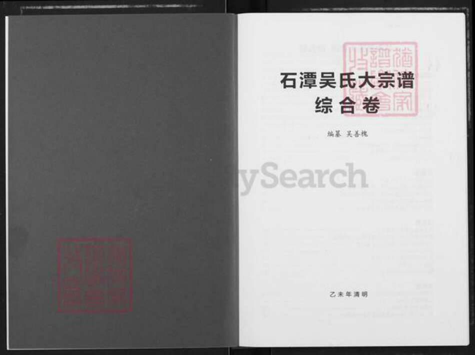 安徽省合肥市吴氏叙伦堂族谱-石潭吴氏大宗谱.pdf电子版预览图1