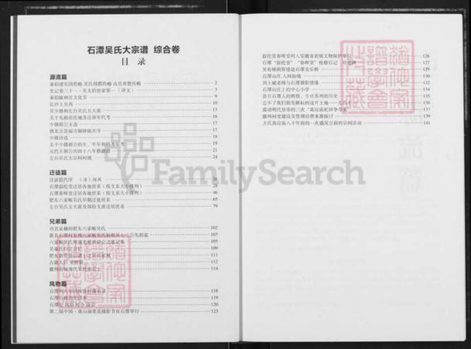 安徽省合肥市吴氏叙伦堂族谱-石潭吴氏大宗谱.pdf电子版预览图2