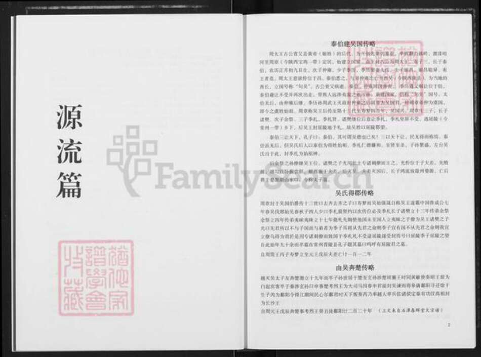 安徽省合肥市吴氏叙伦堂族谱-石潭吴氏大宗谱.pdf电子版预览图3