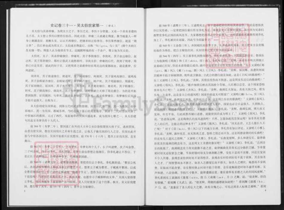 安徽省合肥市吴氏叙伦堂族谱-石潭吴氏大宗谱.pdf电子版预览图4