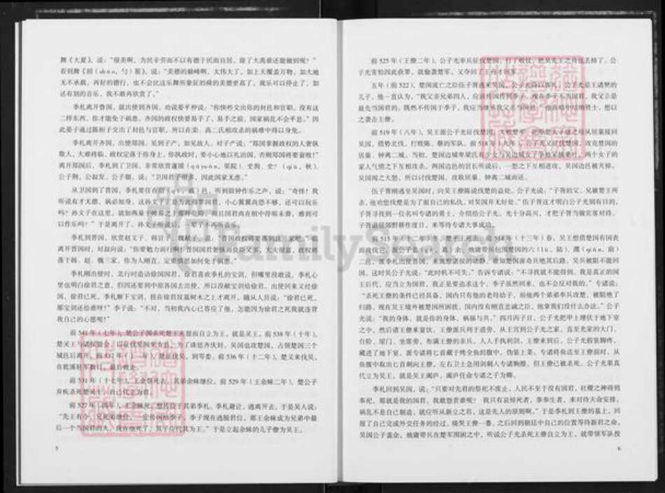 安徽省合肥市吴氏叙伦堂族谱-石潭吴氏大宗谱.pdf电子版预览图5