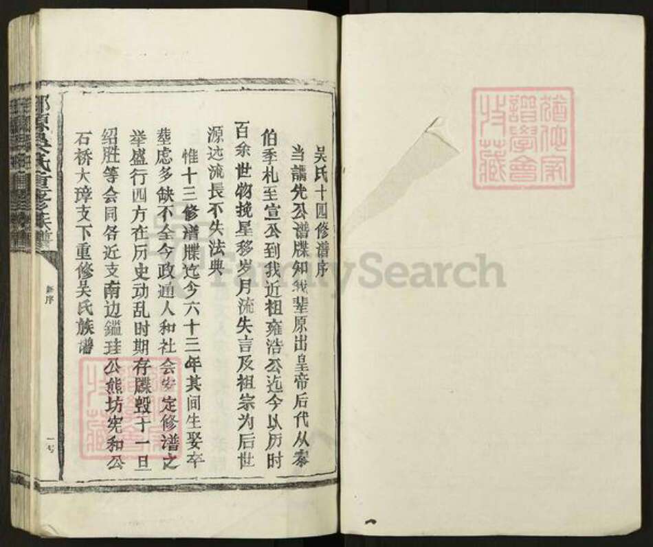 江西省宜春市丰城市吴氏族谱-缷源吴氏重修族谱.pdf电子版预览图1