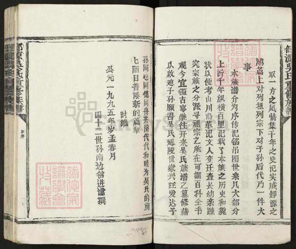 江西省宜春市丰城市吴氏族谱-缷源吴氏重修族谱.pdf电子版预览图2