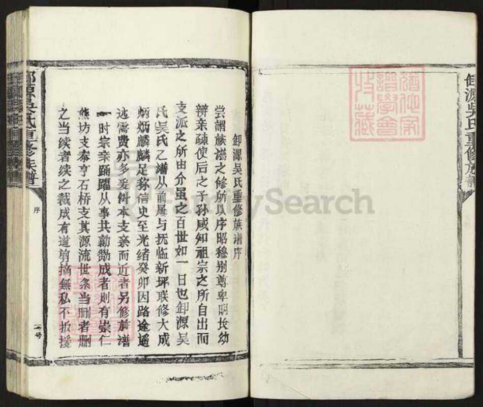 江西省宜春市丰城市吴氏族谱-缷源吴氏重修族谱.pdf电子版预览图3