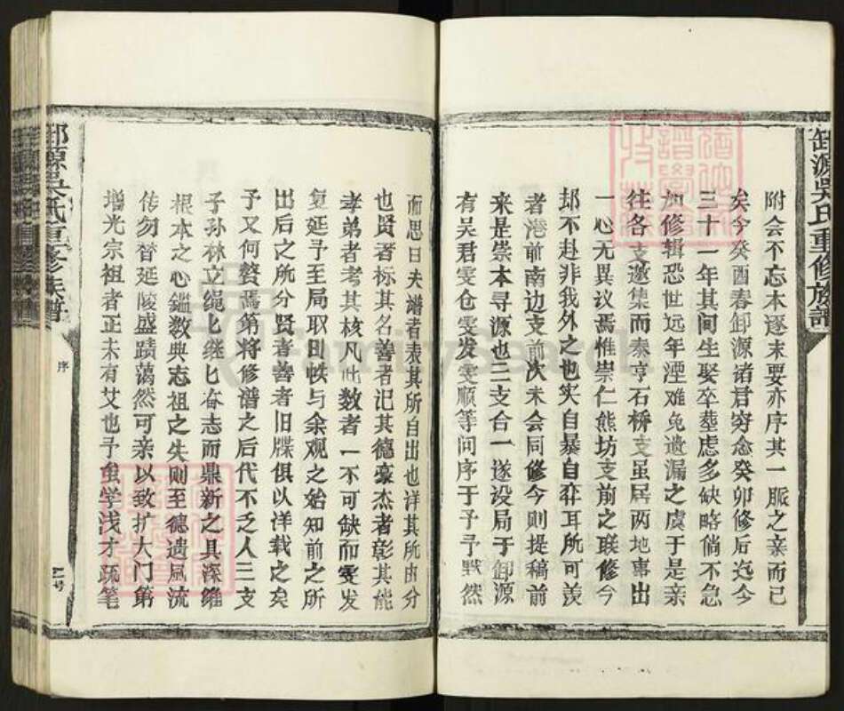 江西省宜春市丰城市吴氏族谱-缷源吴氏重修族谱.pdf电子版预览图4