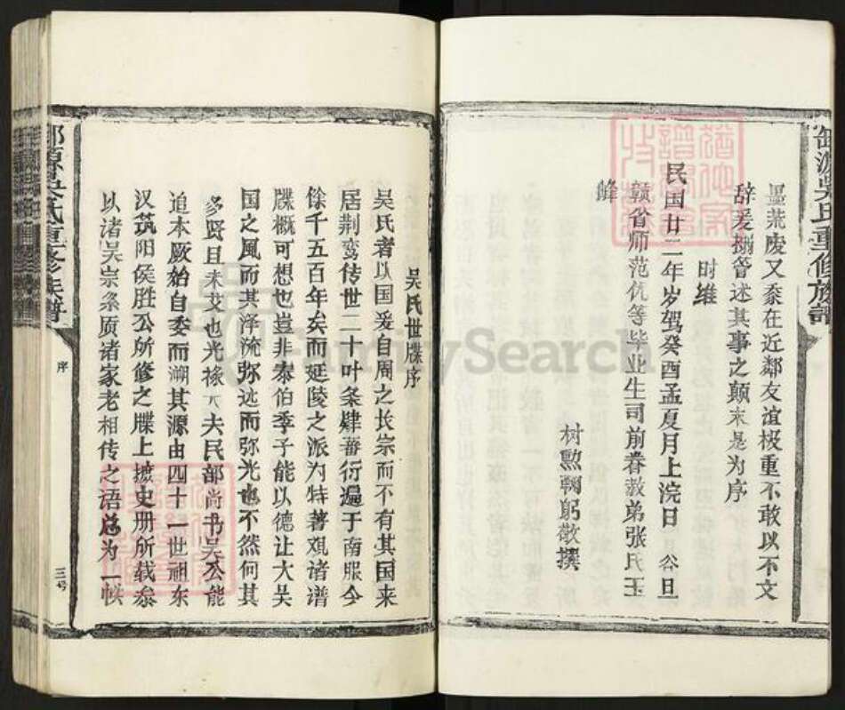 江西省宜春市丰城市吴氏族谱-缷源吴氏重修族谱.pdf电子版预览图5