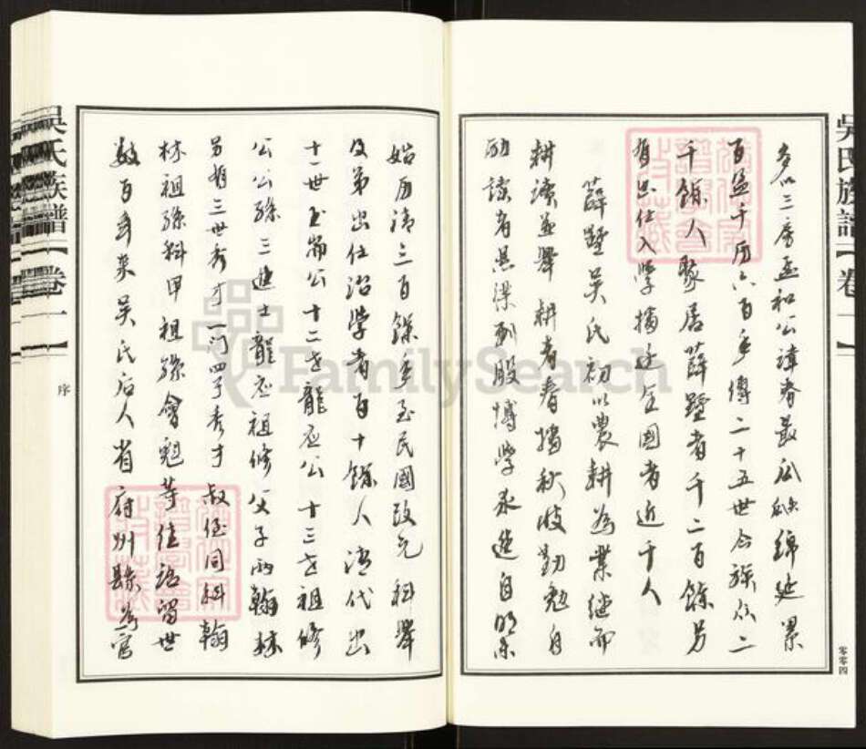 江苏省常州市武进县遥观镇吴氏履成堂族谱-辥墅吴氏宗谱.pdf电子版预览图3