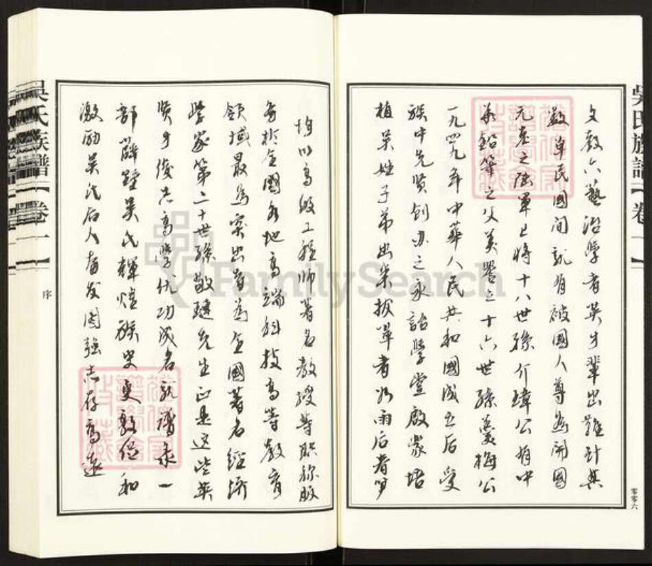 江苏省常州市武进县遥观镇吴氏履成堂族谱-辥墅吴氏宗谱.pdf电子版预览图4